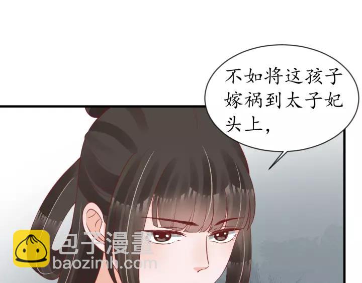 《盛世梨花殿》第67话 锅从天上来 第34页