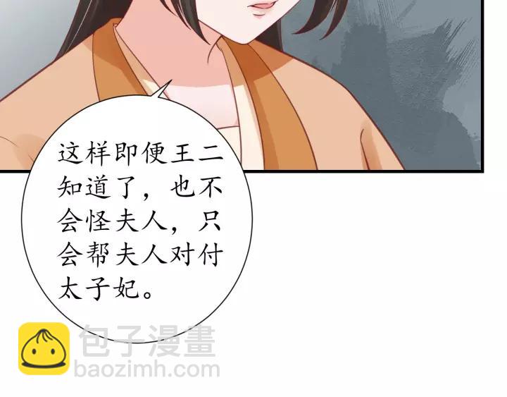 《盛世梨花殿》第67话 锅从天上来 第35页