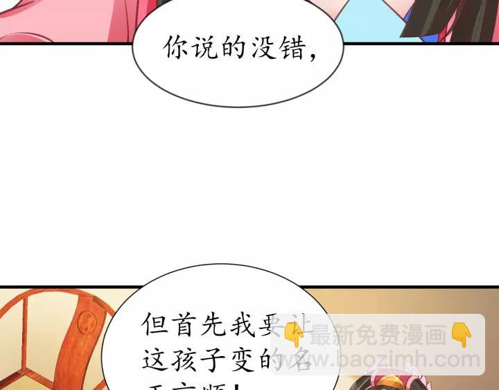 《盛世梨花殿》第67话 锅从天上来 第37页