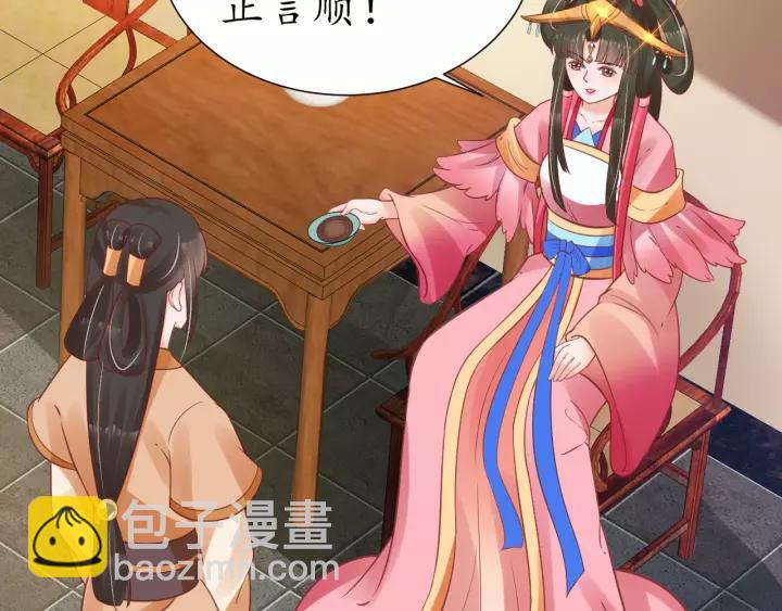 《盛世梨花殿》第67话 锅从天上来 第38页