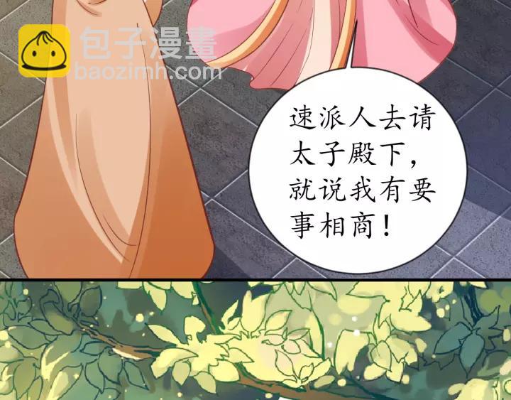 《盛世梨花殿》第67话 锅从天上来 第39页