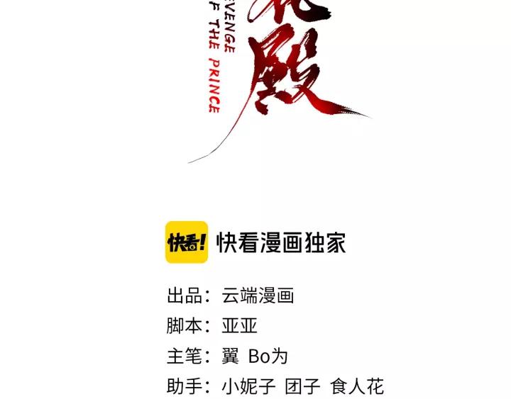《盛世梨花殿》第67话 锅从天上来 第3页