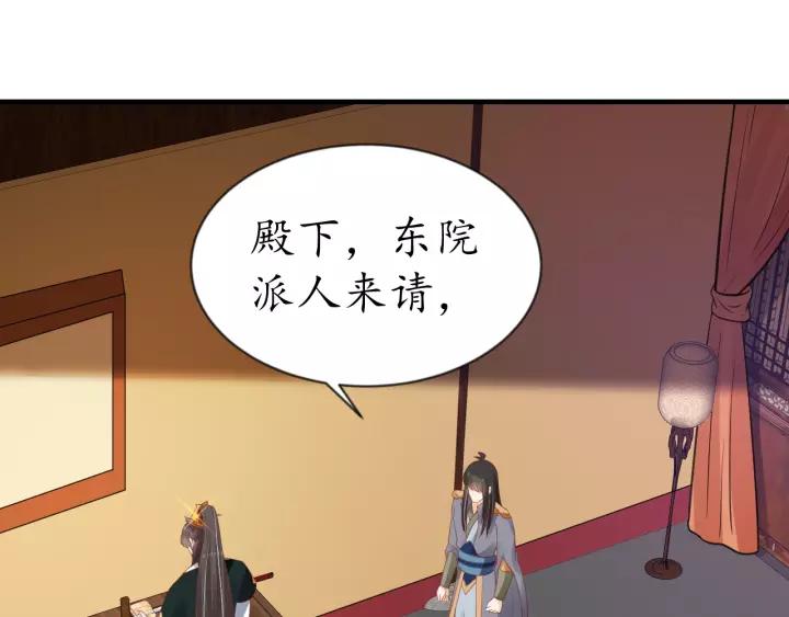 《盛世梨花殿》第67话 锅从天上来 第45页