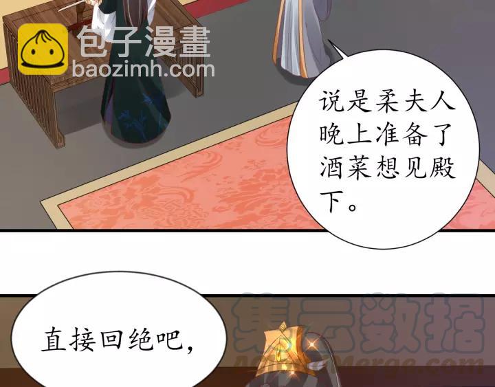《盛世梨花殿》第67话 锅从天上来 第46页