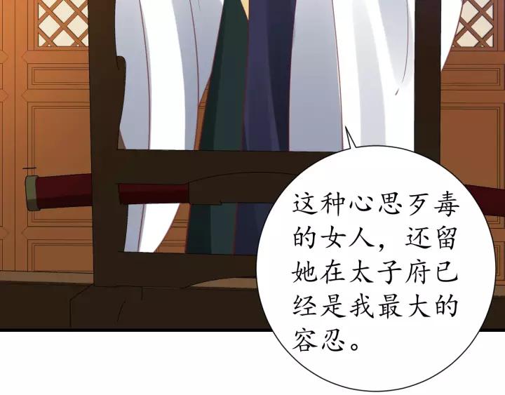 《盛世梨花殿》第67话 锅从天上来 第48页