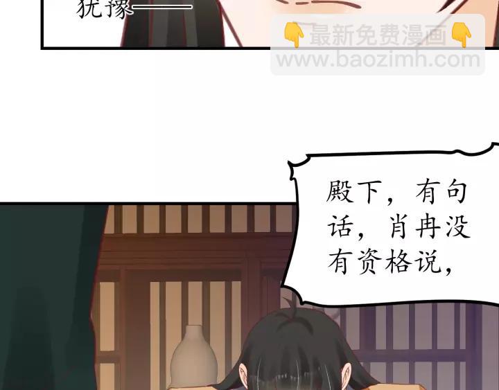《盛世梨花殿》第67话 锅从天上来 第50页