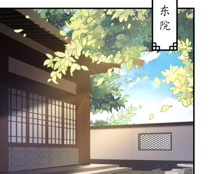 《盛世梨花殿》第67话 锅从天上来 第8页