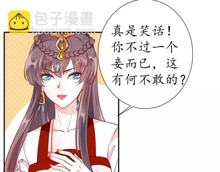 《盛世梨花殿》第66话 主动挑衅 第10页