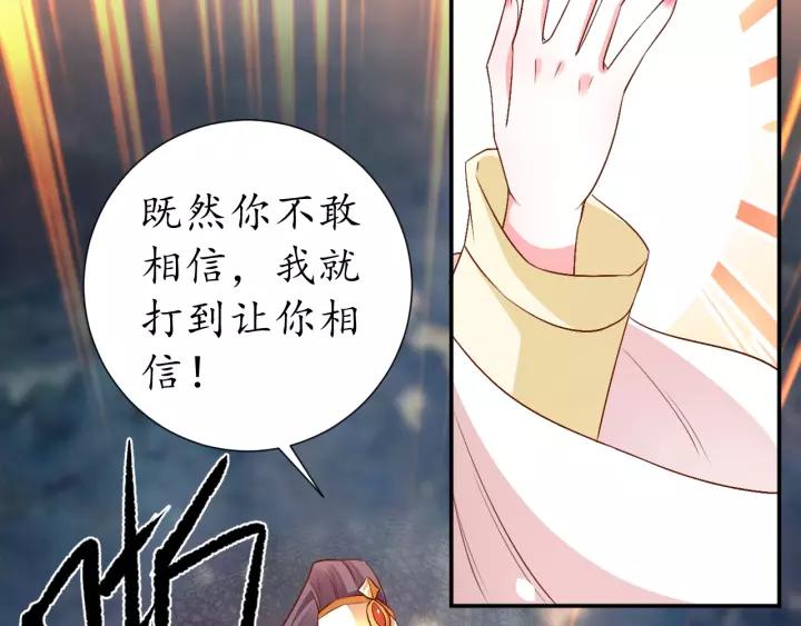 《盛世梨花殿》第66话 主动挑衅 第12页