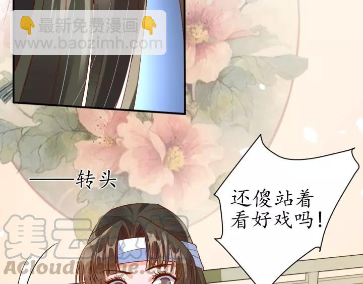 《盛世梨花殿》第66话 主动挑衅 第17页