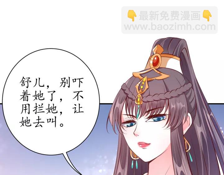 《盛世梨花殿》第66话 主动挑衅 第26页