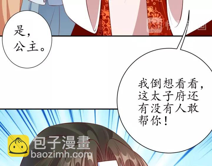 《盛世梨花殿》第66话 主动挑衅 第28页