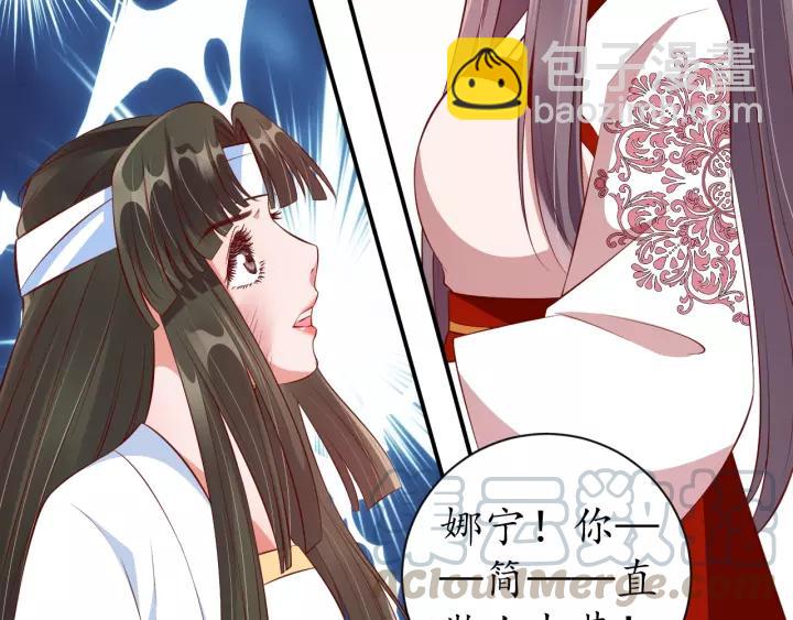 《盛世梨花殿》第66话 主动挑衅 第33页