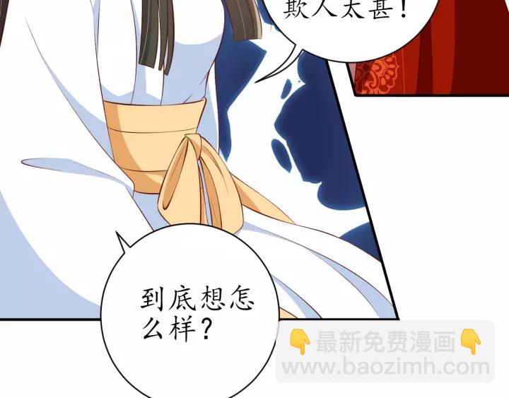 《盛世梨花殿》第66话 主动挑衅 第34页