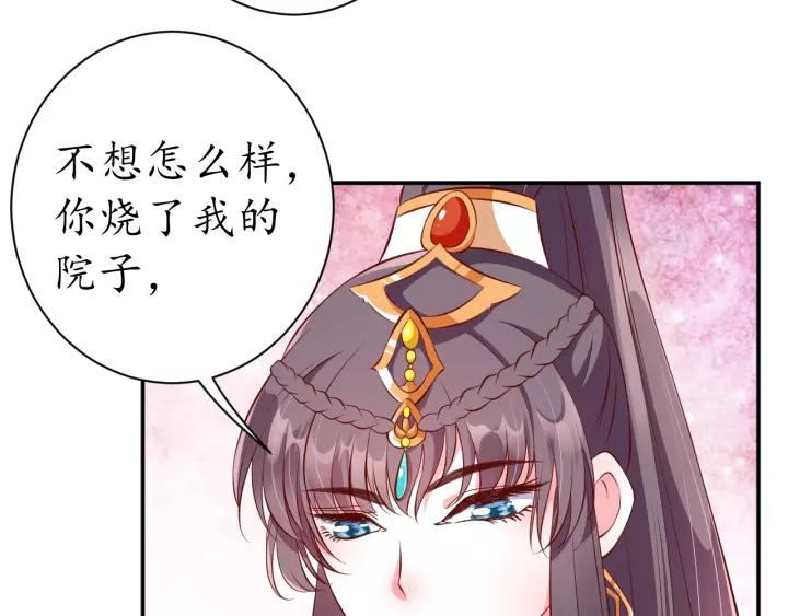 《盛世梨花殿》第66话 主动挑衅 第35页