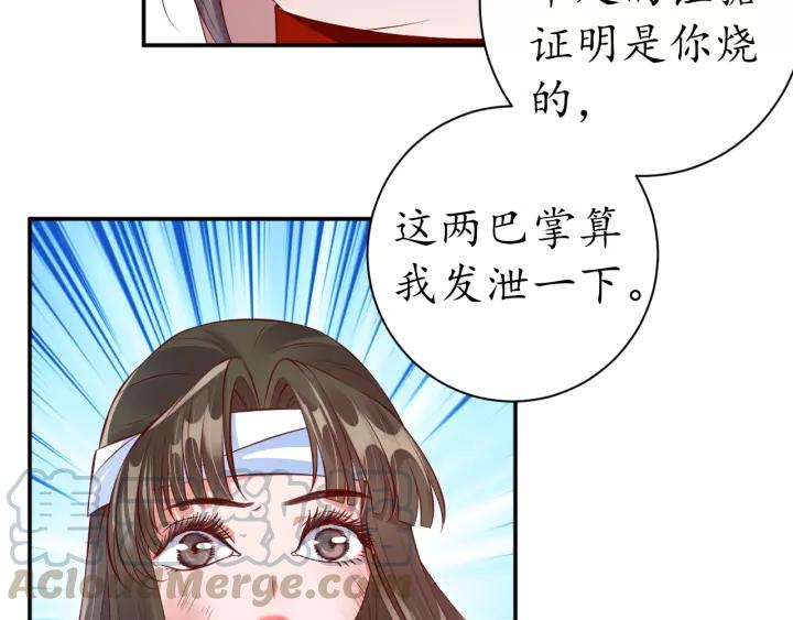 《盛世梨花殿》第66话 主动挑衅 第37页