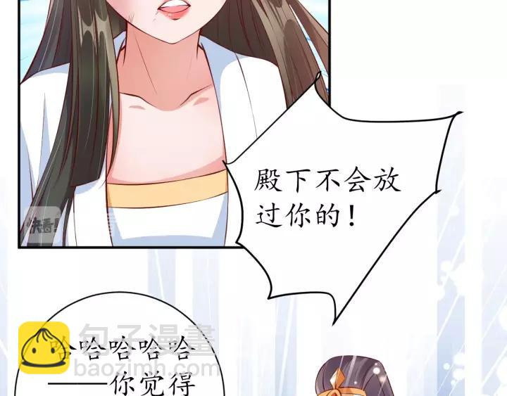 《盛世梨花殿》第66话 主动挑衅 第38页