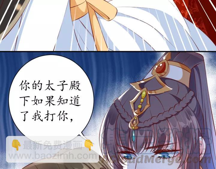 《盛世梨花殿》第66话 主动挑衅 第41页