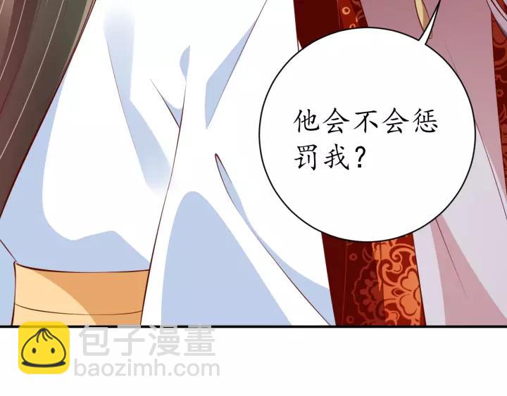 《盛世梨花殿》第66话 主动挑衅 第43页