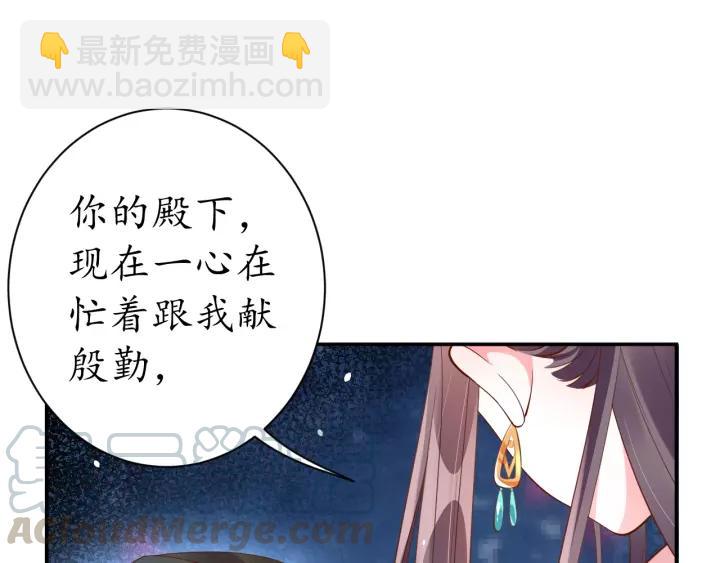 《盛世梨花殿》第66话 主动挑衅 第45页