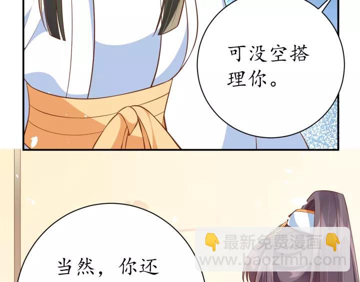 《盛世梨花殿》第66话 主动挑衅 第47页