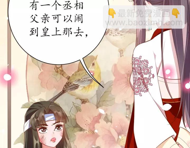 《盛世梨花殿》第66话 主动挑衅 第48页