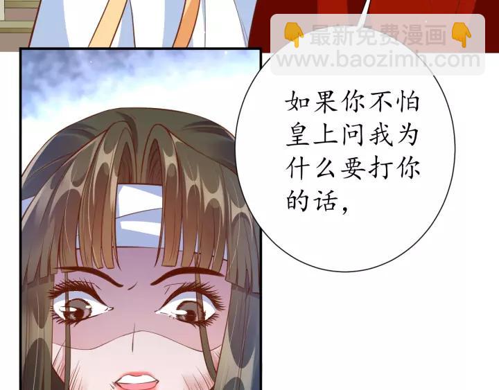 《盛世梨花殿》第66话 主动挑衅 第50页