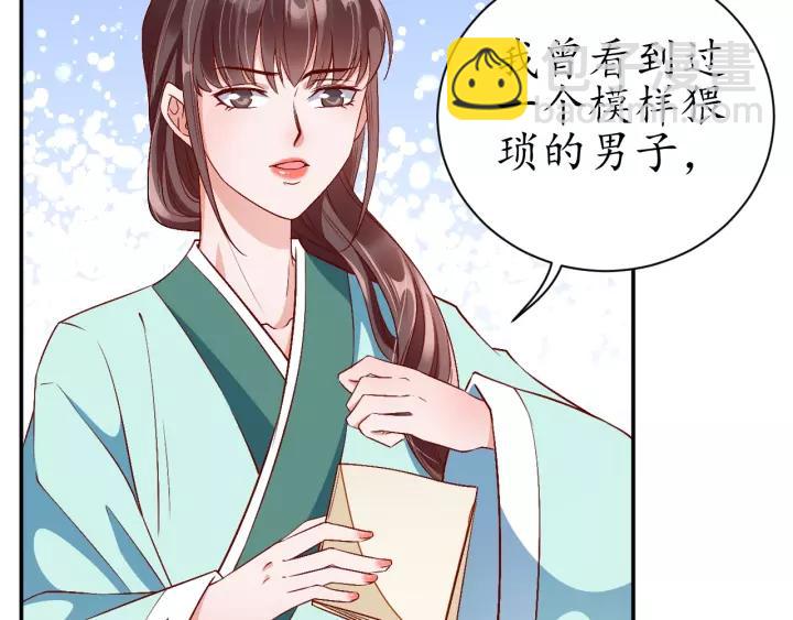 《盛世梨花殿》第69话 孩子不是太子的？?? 第10页