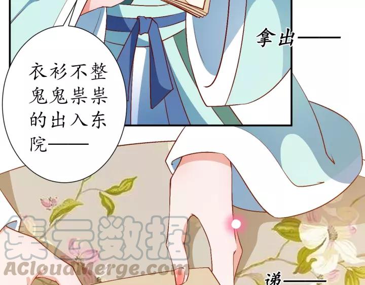 《盛世梨花殿》第69话 孩子不是太子的？?? 第11页