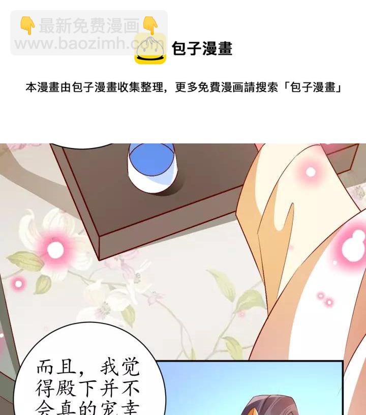 《盛世梨花殿》第69话 孩子不是太子的？?? 第13页