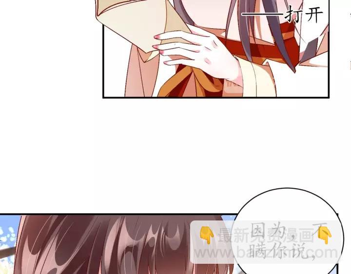 《盛世梨花殿》第69话 孩子不是太子的？?? 第15页