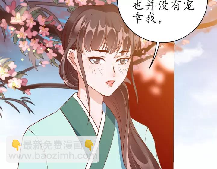 《盛世梨花殿》第69话 孩子不是太子的？?? 第17页