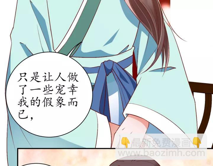 《盛世梨花殿》第69话 孩子不是太子的？?? 第18页