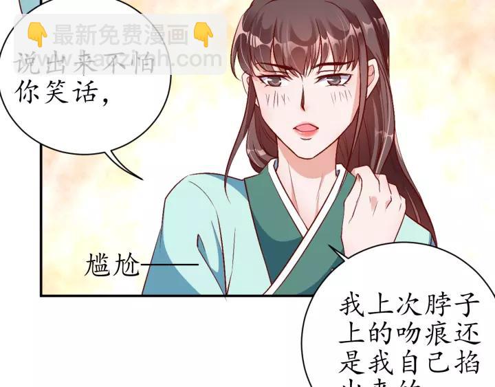 《盛世梨花殿》第69话 孩子不是太子的？?? 第19页