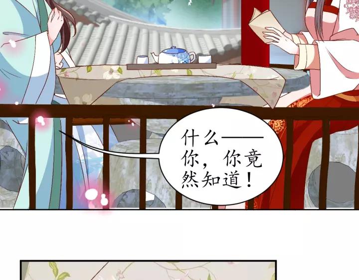 《盛世梨花殿》第69话 孩子不是太子的？?? 第22页