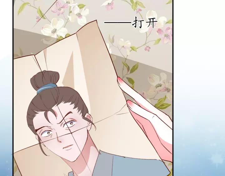 《盛世梨花殿》第69话 孩子不是太子的？?? 第23页