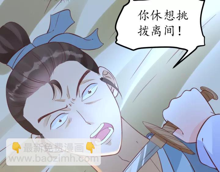 《盛世梨花殿》第69话 孩子不是太子的？?? 第27页