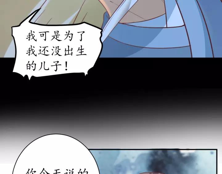 《盛世梨花殿》第69话 孩子不是太子的？?? 第28页