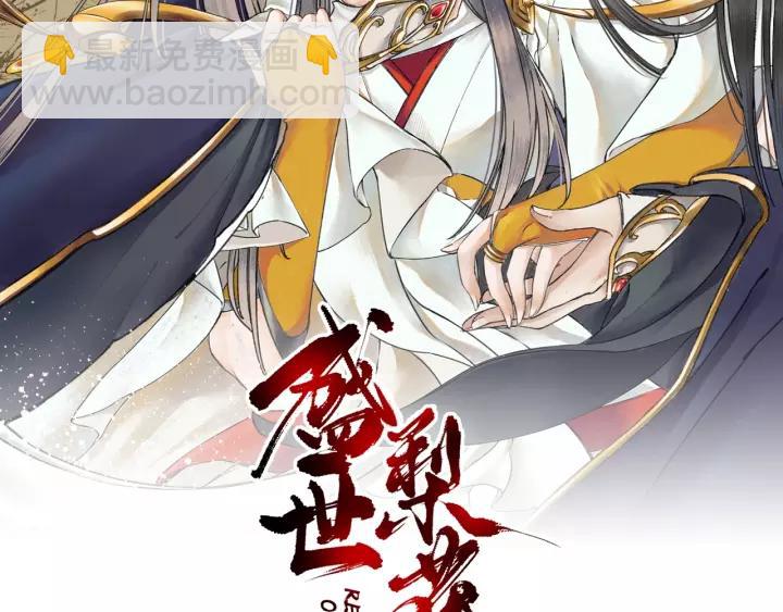 《盛世梨花殿》第69话 孩子不是太子的？?? 第2页