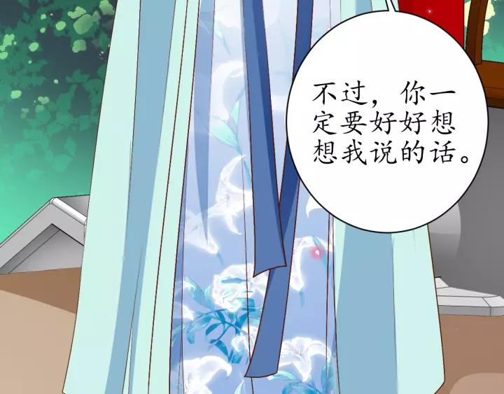 《盛世梨花殿》第69话 孩子不是太子的？?? 第33页