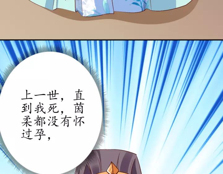 《盛世梨花殿》第69话 孩子不是太子的？?? 第34页