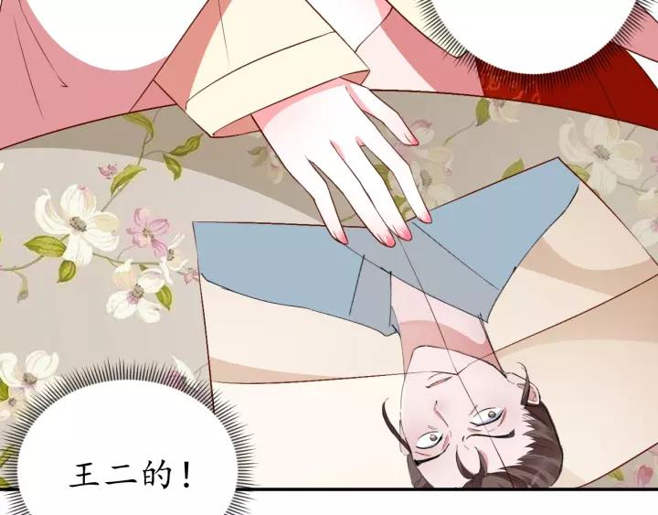 《盛世梨花殿》第69话 孩子不是太子的？?? 第37页