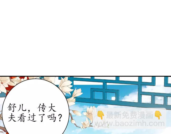 《盛世梨花殿》第69话 孩子不是太子的？?? 第42页
