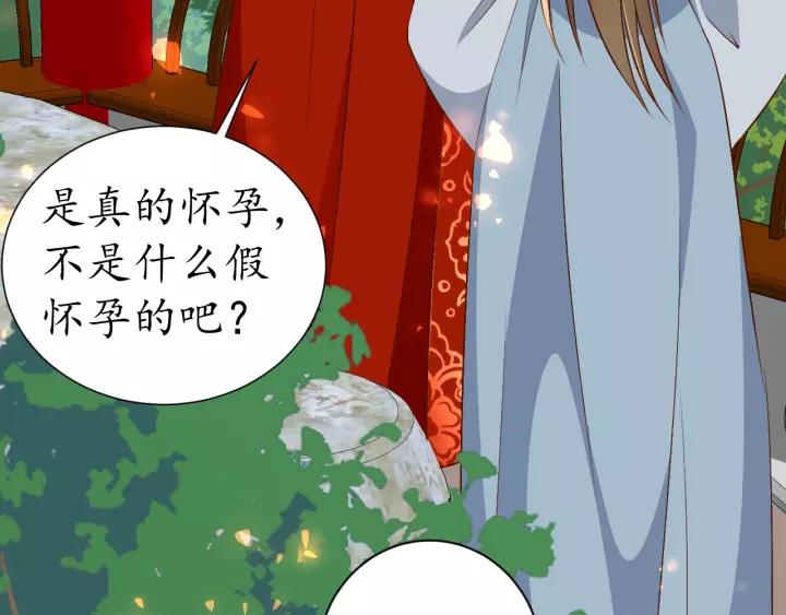 《盛世梨花殿》第69话 孩子不是太子的？?? 第44页