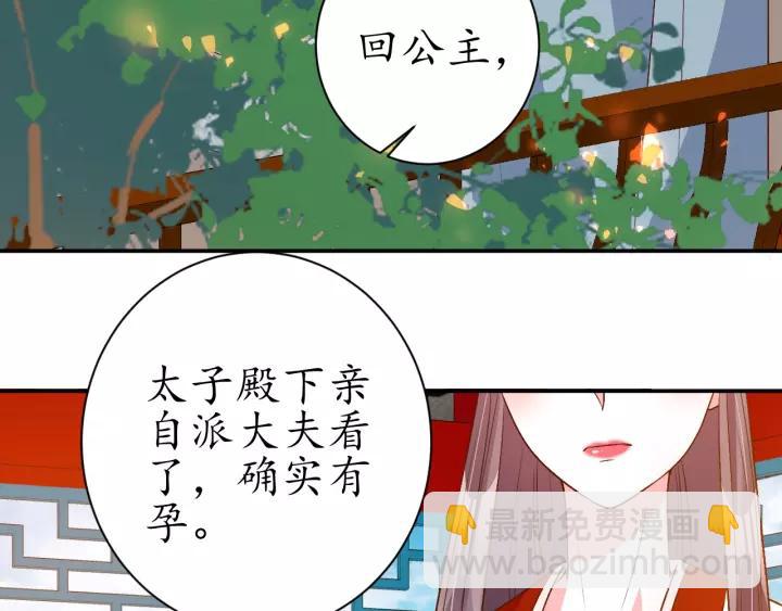 《盛世梨花殿》第69话 孩子不是太子的？?? 第45页