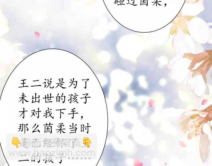 《盛世梨花殿》第69话 孩子不是太子的？?? 第48页