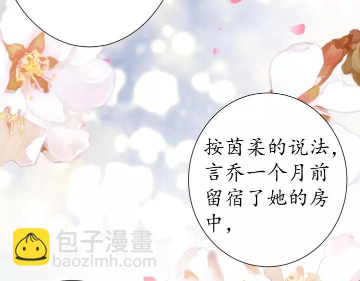 《盛世梨花殿》第69话 孩子不是太子的？?? 第49页