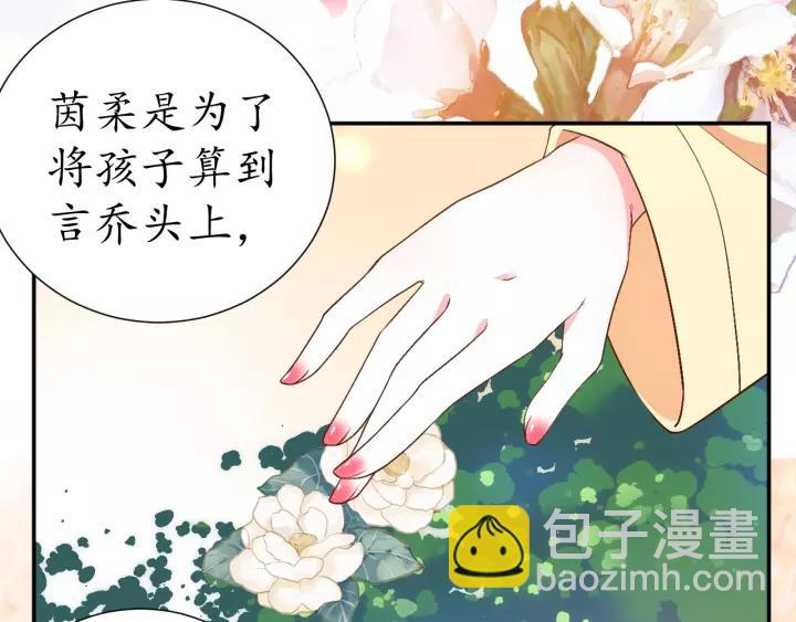 《盛世梨花殿》第69话 孩子不是太子的？?? 第50页