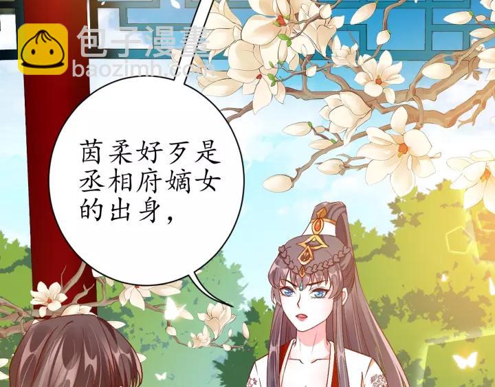 《盛世梨花殿》第69话 孩子不是太子的？?? 第7页