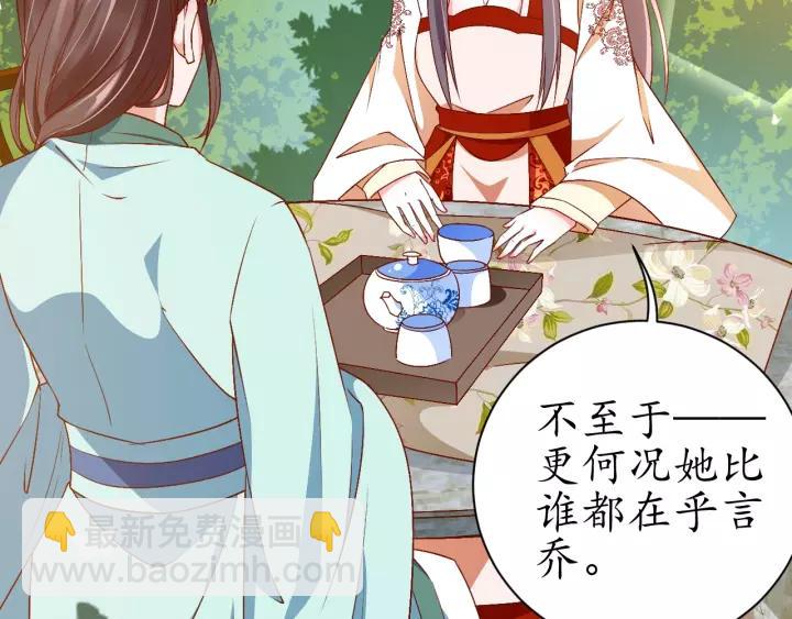 《盛世梨花殿》第69话 孩子不是太子的？?? 第8页